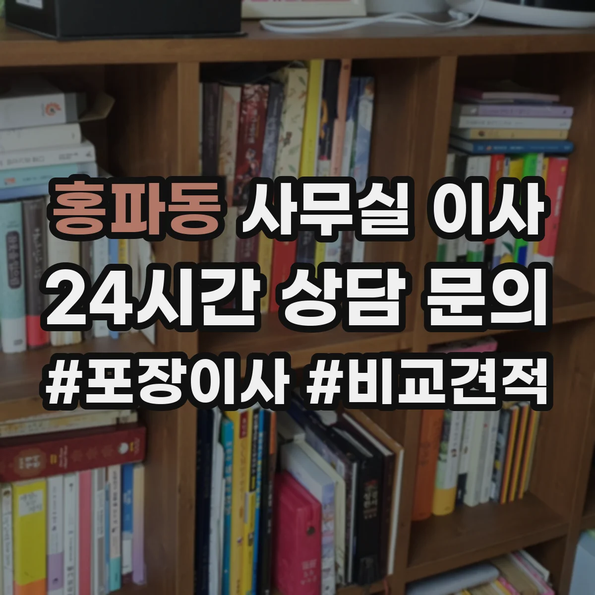 홍파동 사무실 이사 전에 UPS 등 전원 백업 상태 점검하기