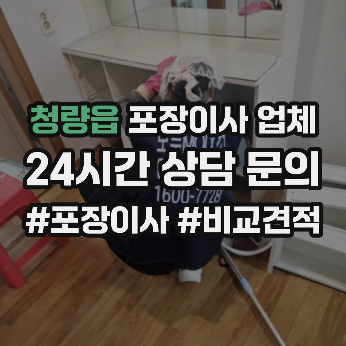 청량읍 포장이사 업체