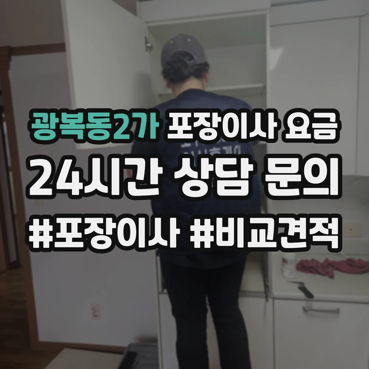 광복동2가 포장이사 요금