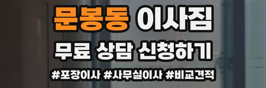 문봉동 이사짐
