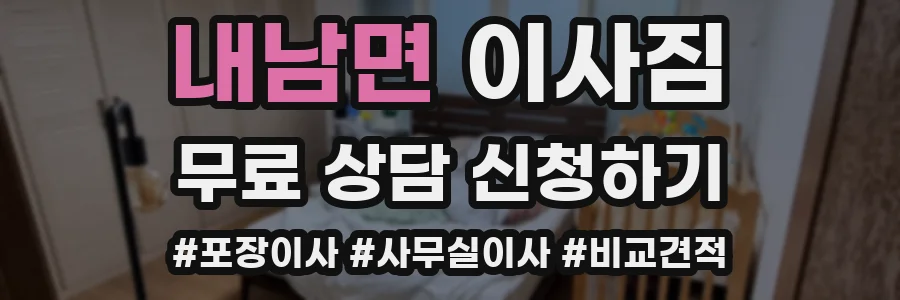 내남면 이사짐