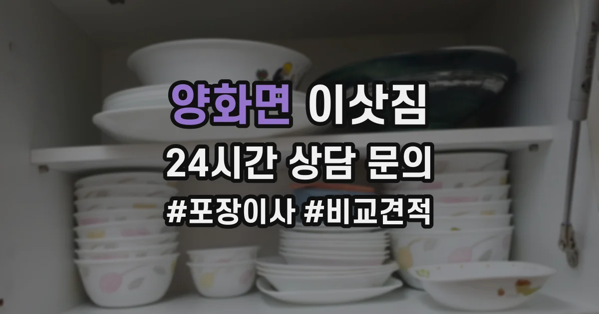 양화면 이삿짐