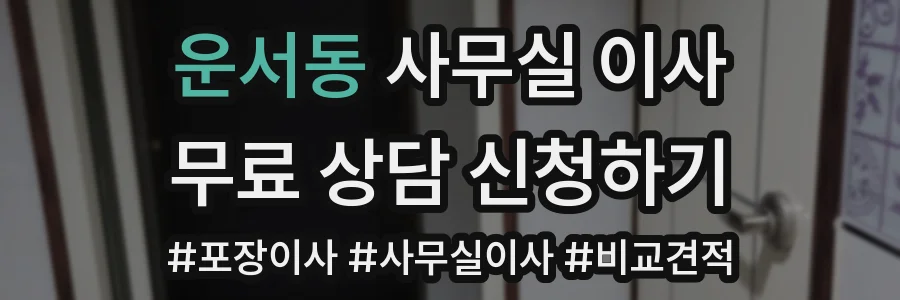 운서동 사무실 이사