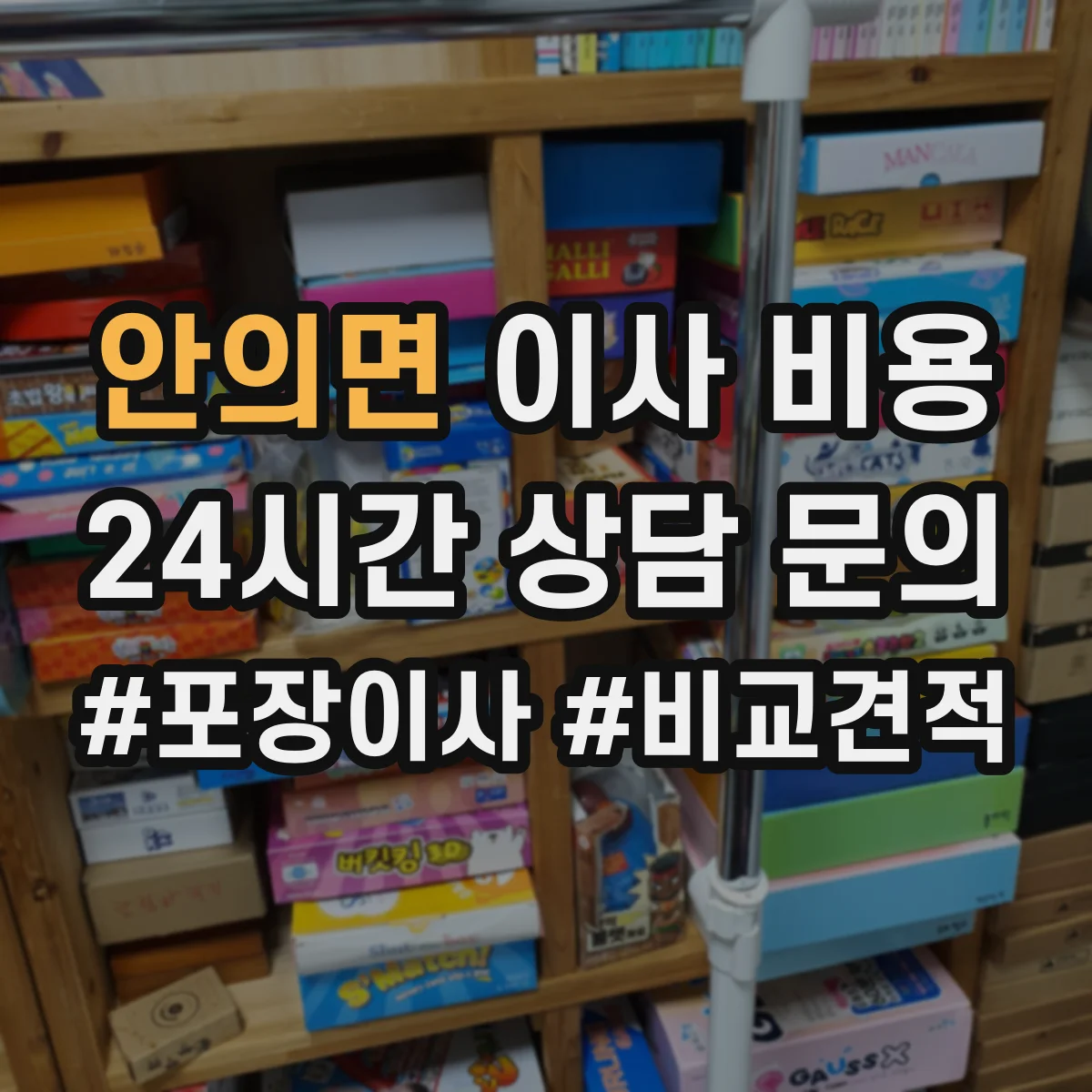 안의면 이사 비용
