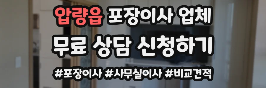 압량읍 포장이사 업체