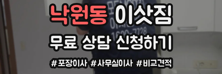 낙원동 이삿짐