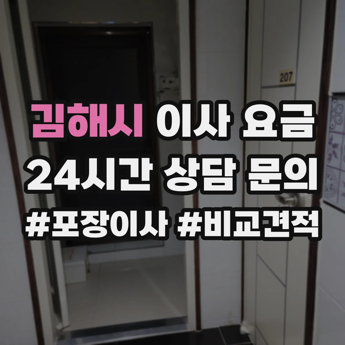 김해시 이사 요금