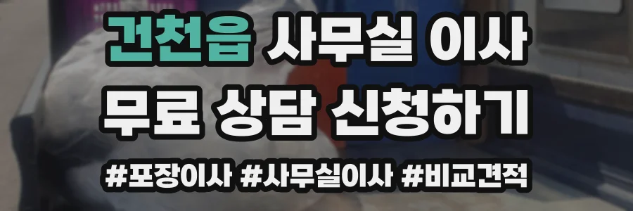건천읍 사무실 이사