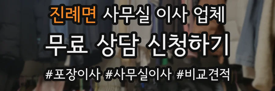 진례면 사무실 이사 업체