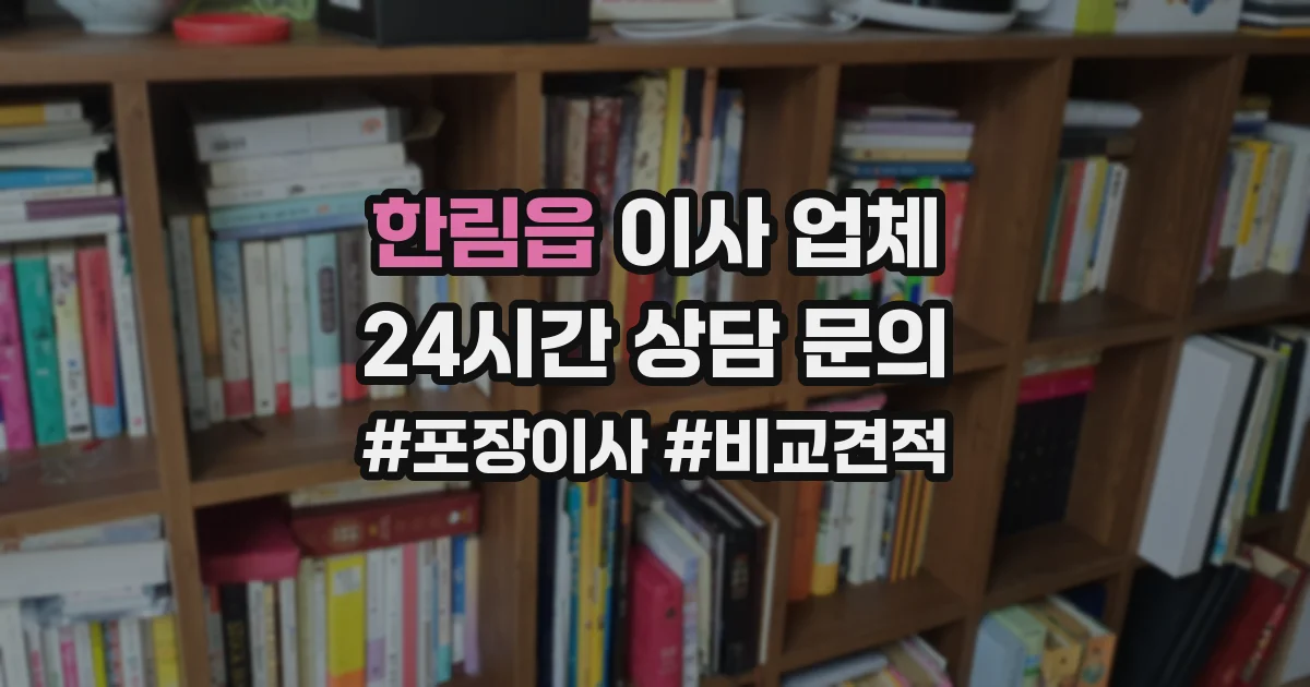 한림읍 이사 업체