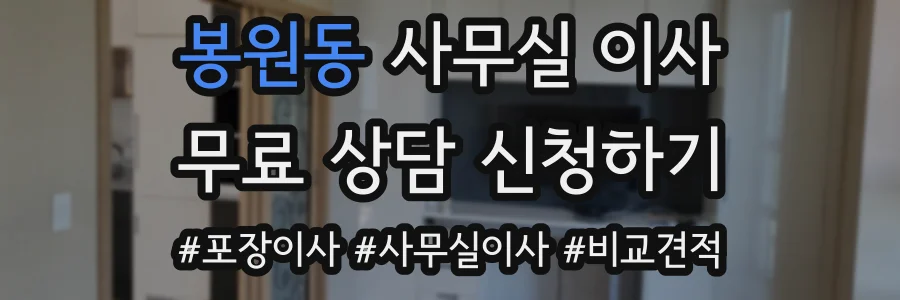 봉원동 사무실 이사