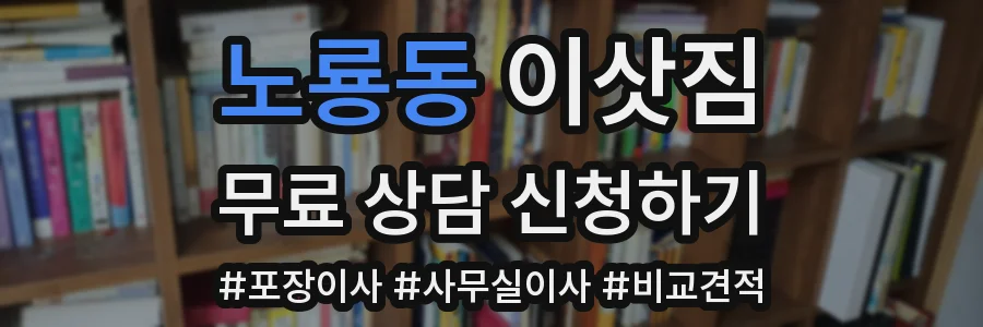 노룡동 이삿짐