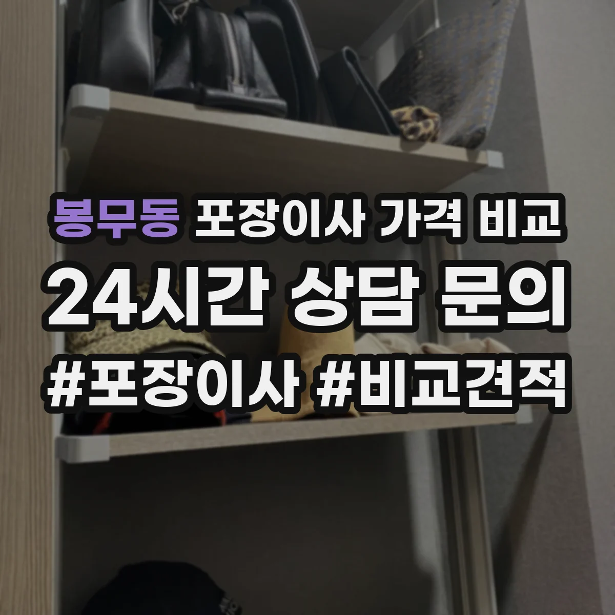 봉무동 포장이사 가격 비교