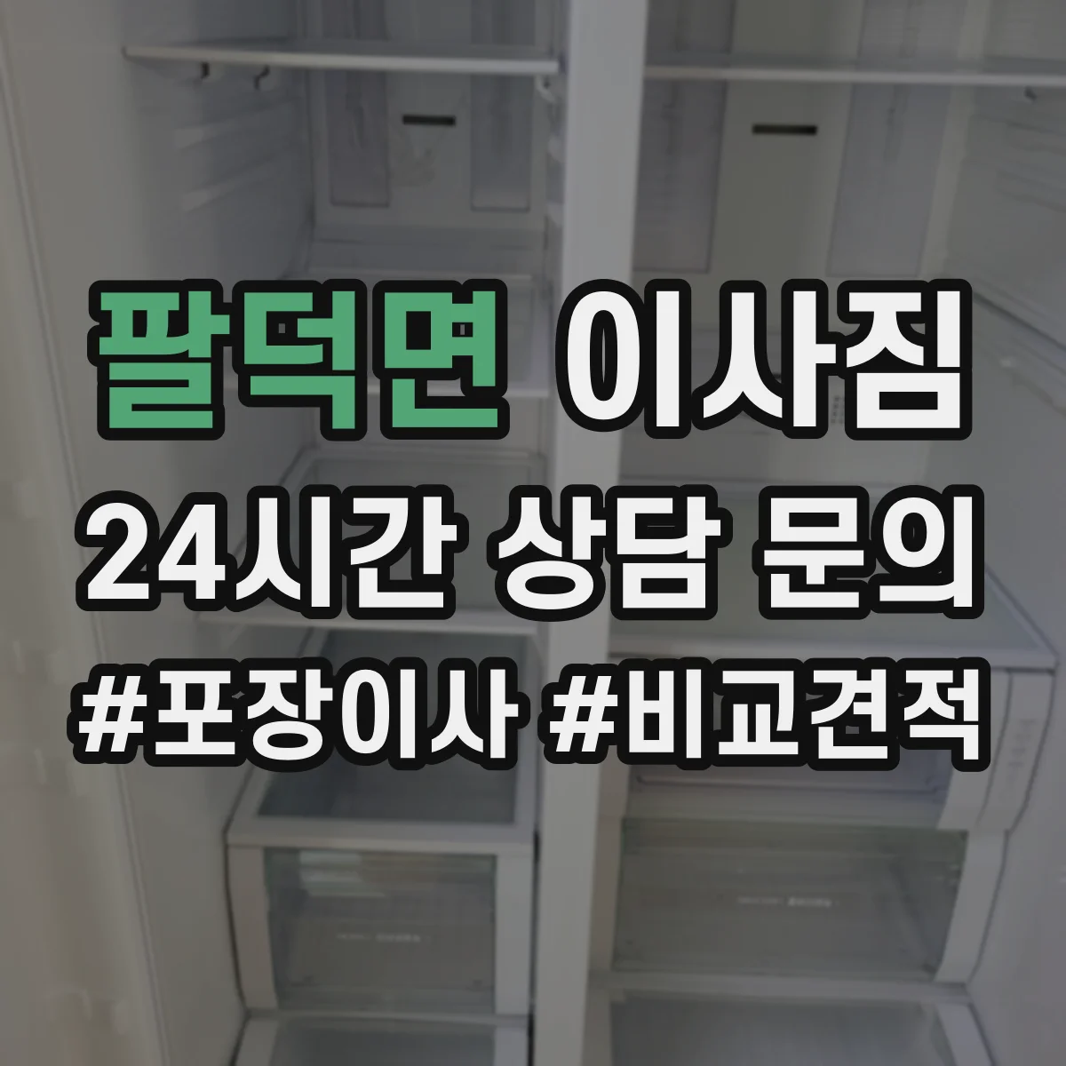 팔덕면 이사짐 회의실·사무공간별 물품 분리 정리와 라벨 관리
