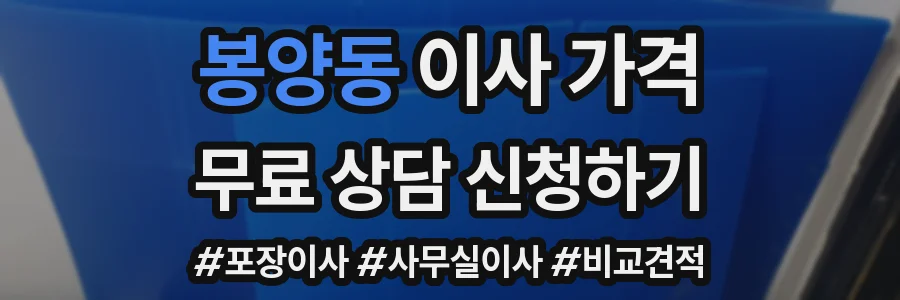 봉양동 이사 가격