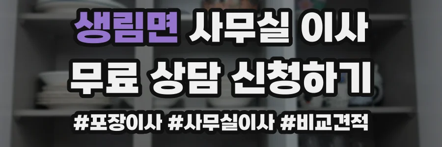 생림면 사무실 이사