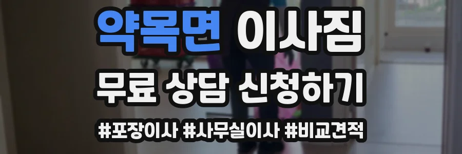약목면 이사짐