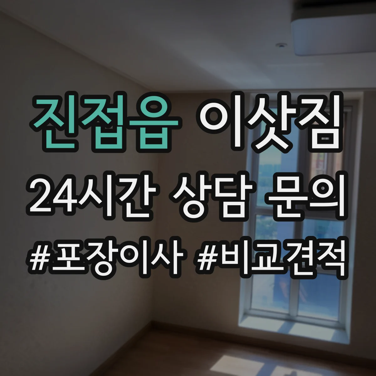 진접읍 이삿짐