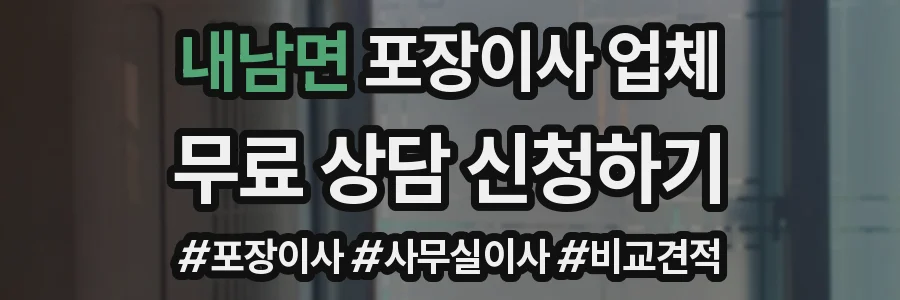 내남면 포장이사 업체