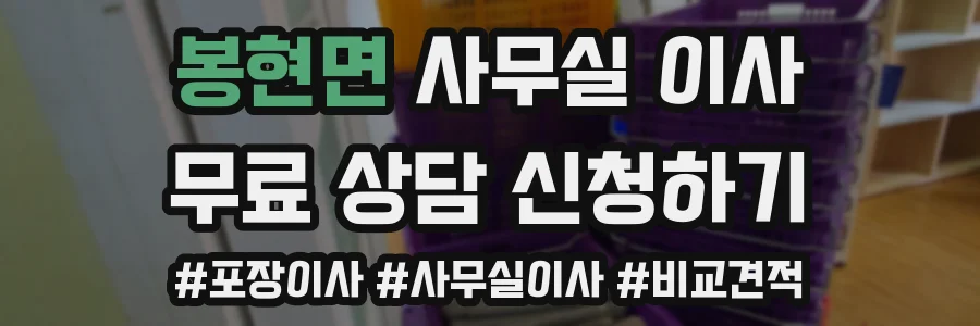 봉현면 사무실 이사