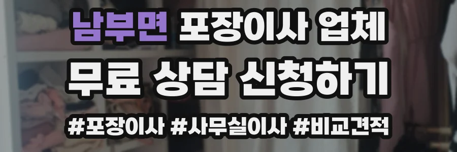 남부면 포장이사 업체