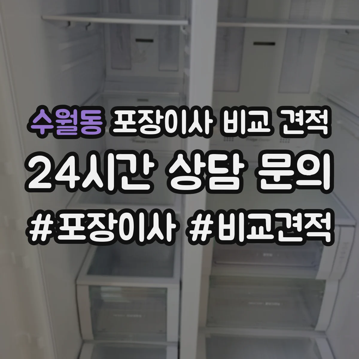 수월동 포장이사 비교 견적