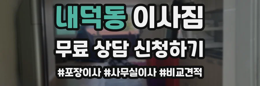 내덕동 이사짐