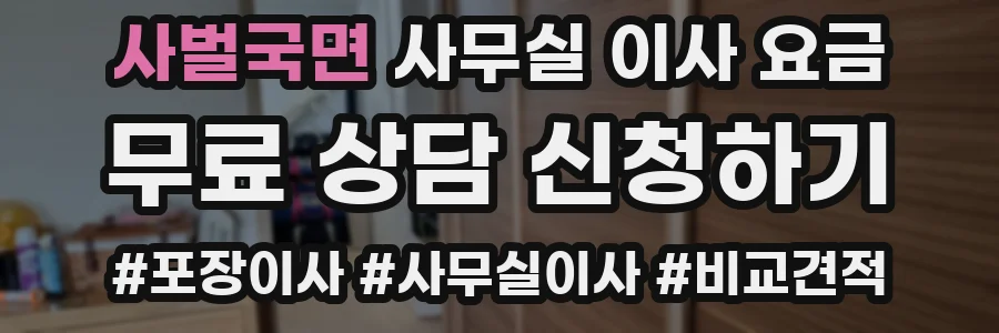 사벌국면 사무실 이사 요금