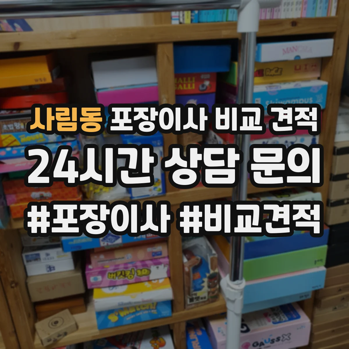 사림동 포장이사 비교 견적