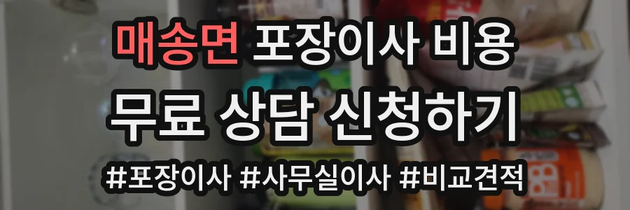 매송면 포장이사 비용