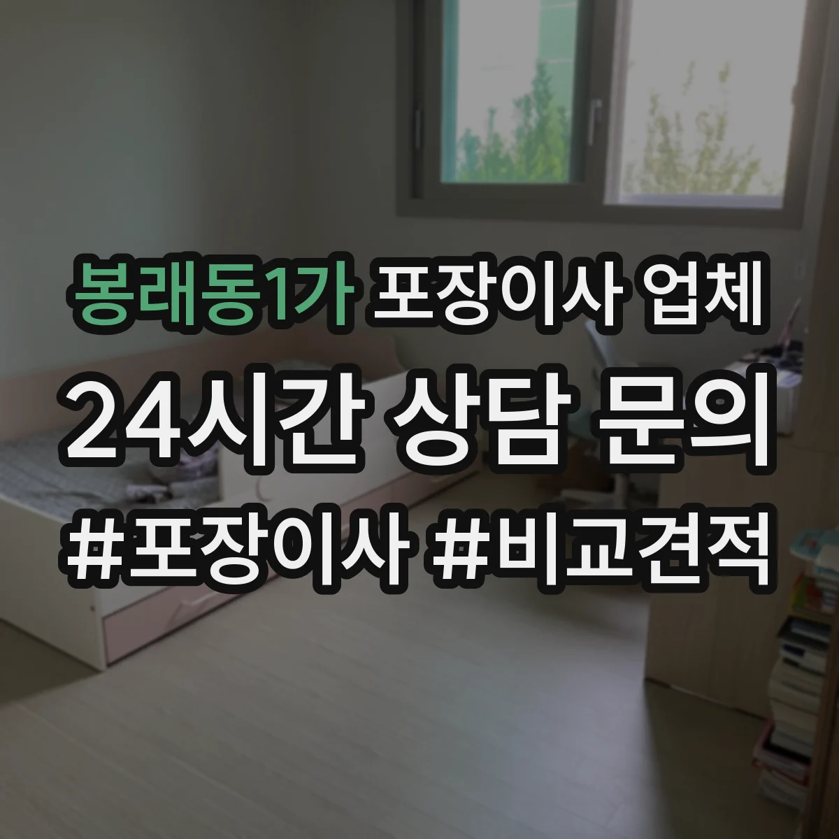 봉래동1가 포장이사 업체