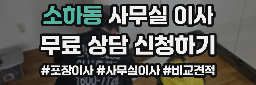 소하동 사무실 이사