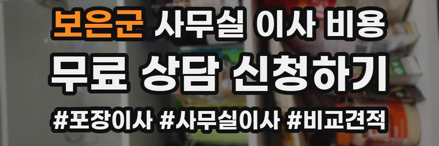 보은군 사무실 이사 비용