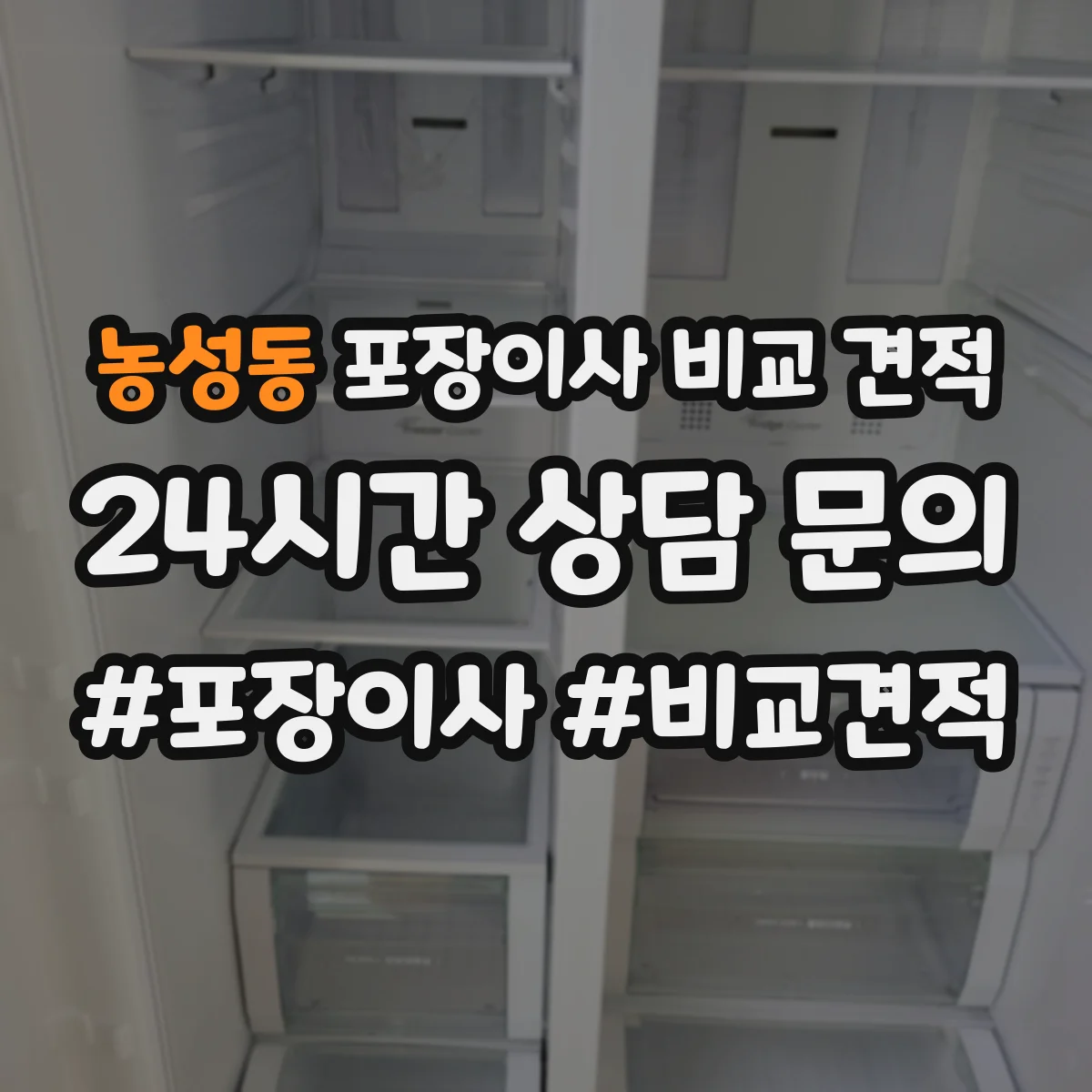 농성동 포장이사 비교 견적