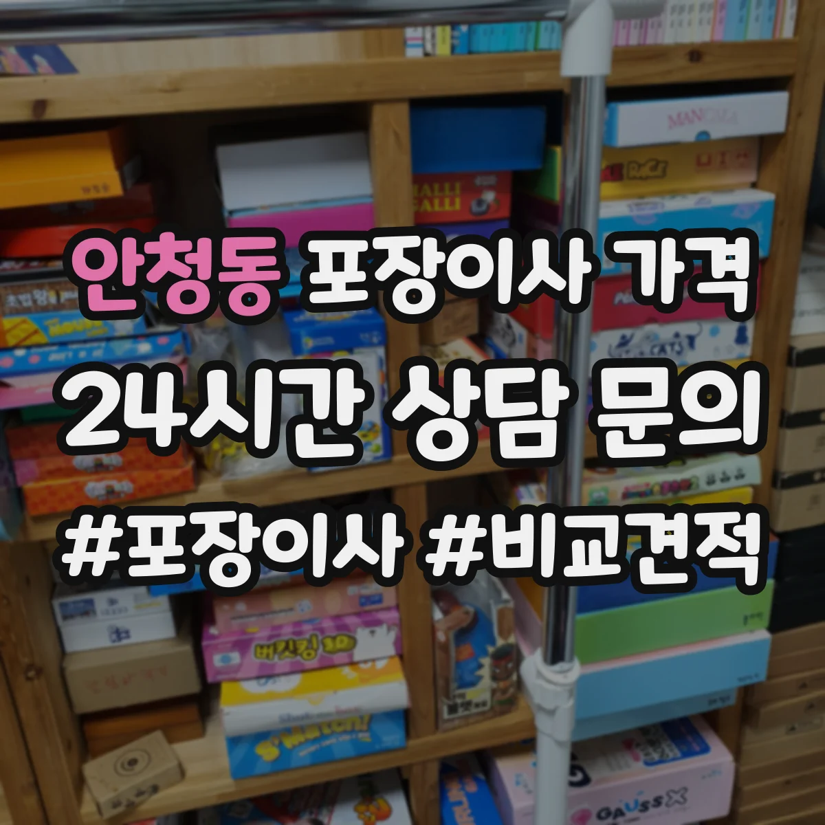 안청동 포장이사 가격