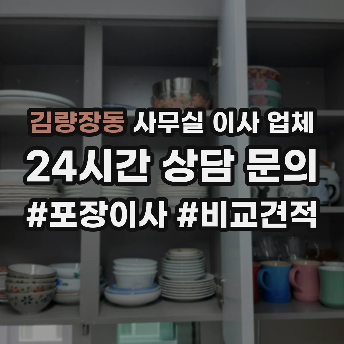 김량장동 사무실 이사 업체