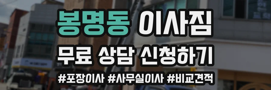 봉명동 이사짐