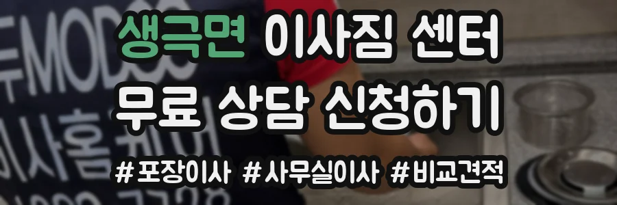 생극면 이사짐 센터