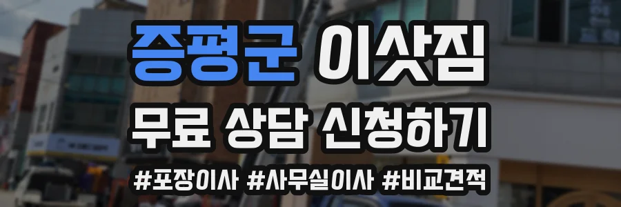 증평군 이삿짐