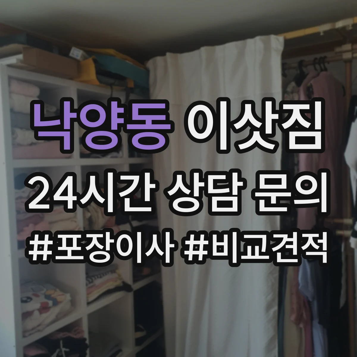 낙양동 이삿짐