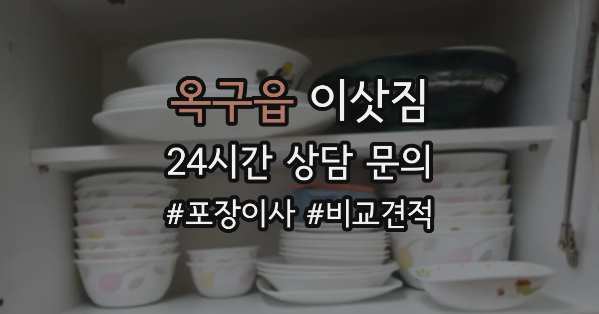 옥구읍 이삿짐