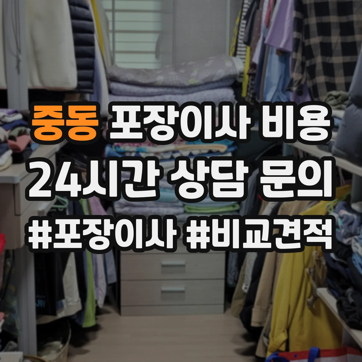 중동 포장이사 비용