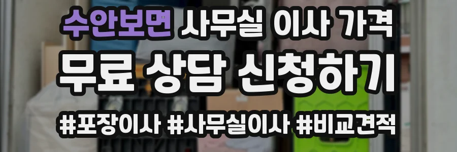 수안보면 사무실 이사 가격