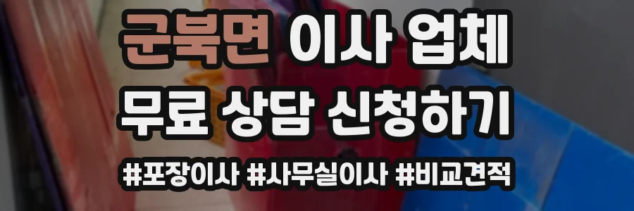 군북면 이사 업체