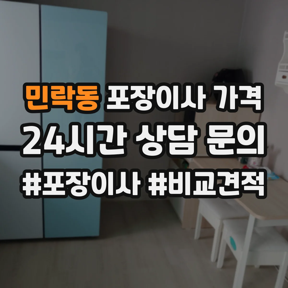 민락동 포장이사 가격