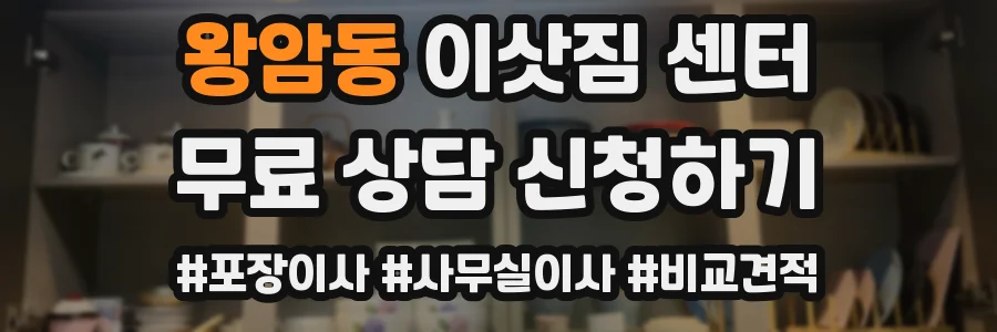 왕암동 이삿짐 센터