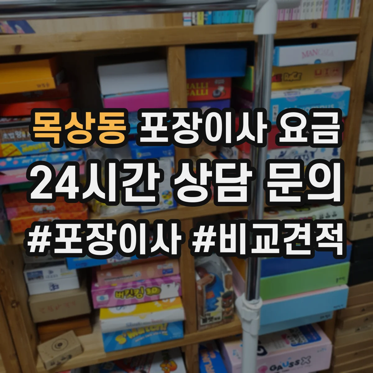 목상동 포장이사 요금