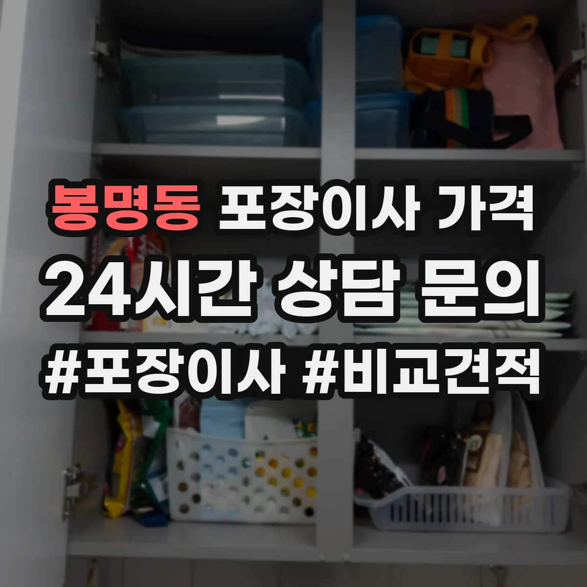 봉명동 포장이사 가격