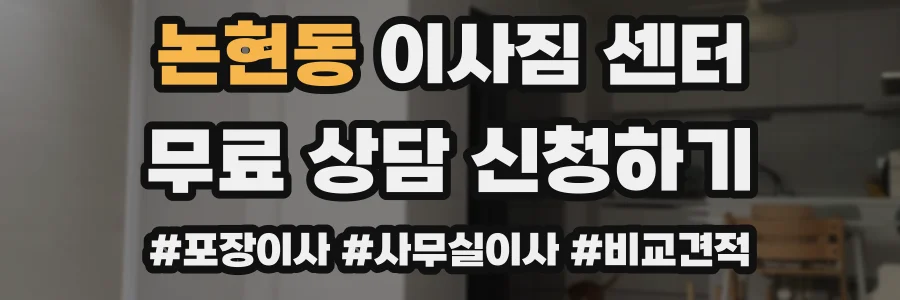 논현동 이사짐 센터