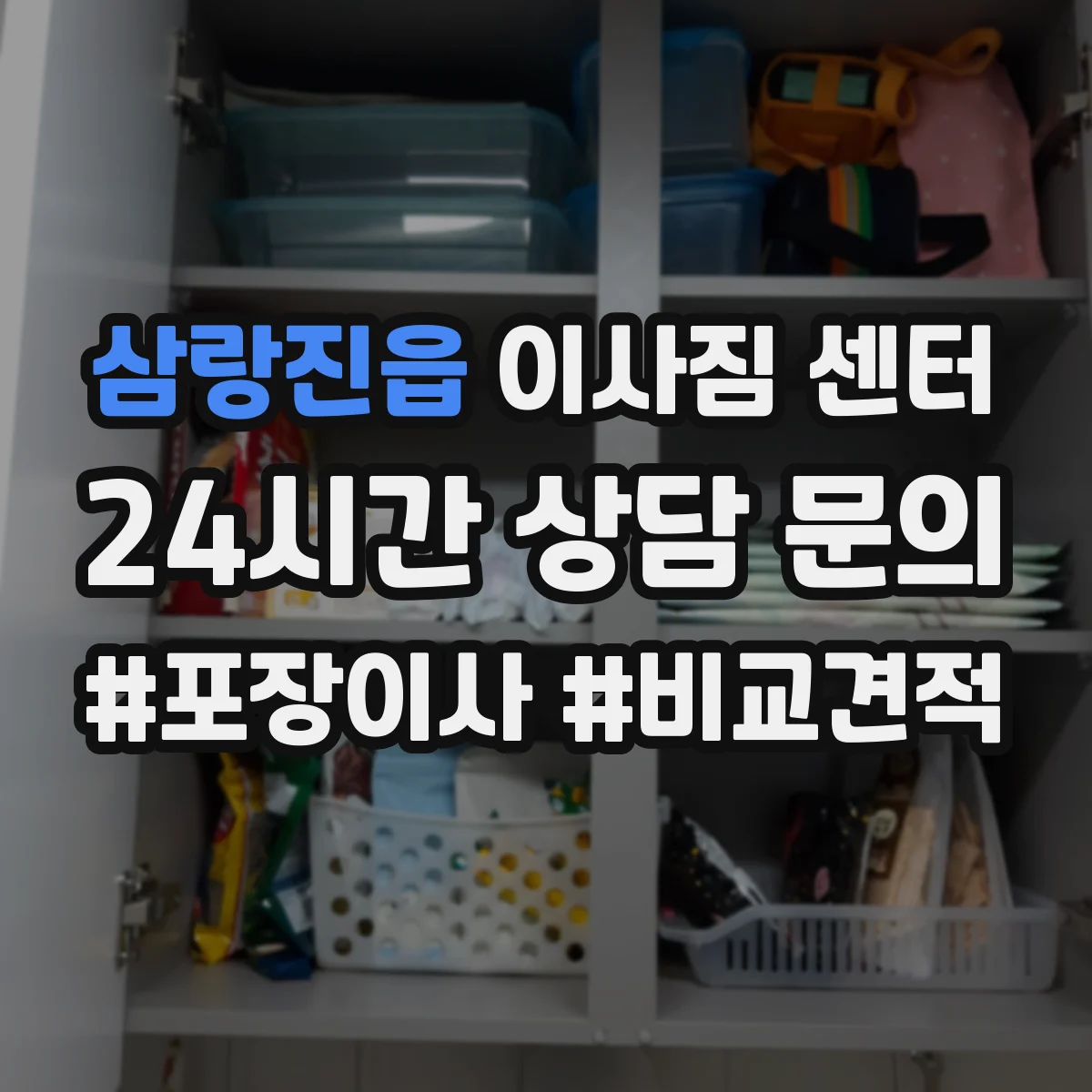 삼랑진읍 이사짐 센터